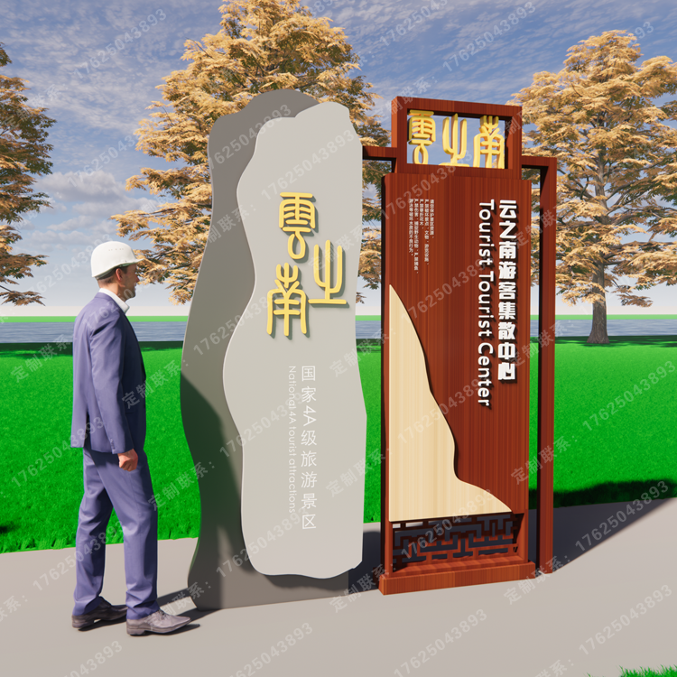 景區(qū)游客指示中心標識牌 景區(qū)游客指示中心標識牌