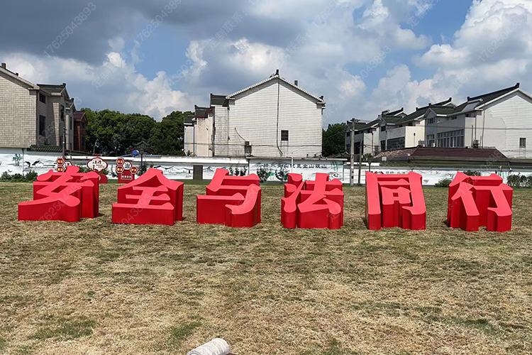 景觀字、斜坡字、立體大字