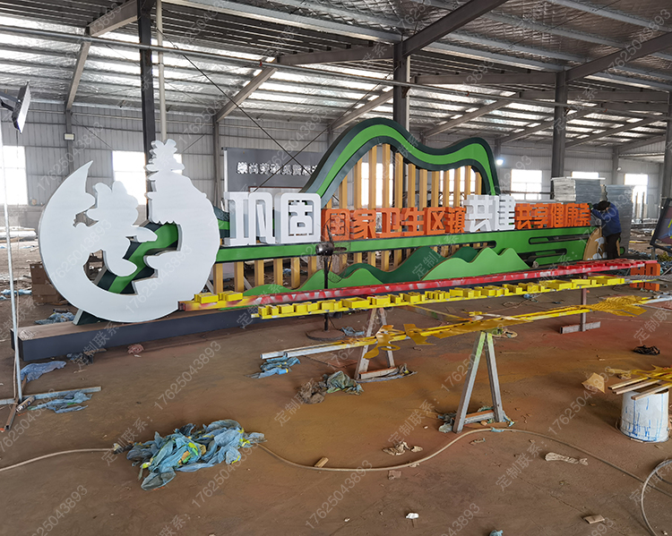 國家衛(wèi)生區(qū)標(biāo)識(shí)牌